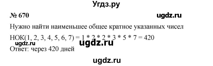 ГДЗ (Решебник №1 к учебнику 2016) по алгебре 7 класс А. Г. Мерзляк / номер / 670