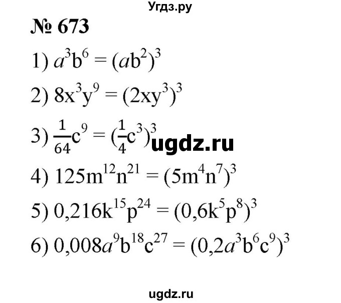 ГДЗ (Решебник №1 к учебнику 2016) по алгебре 7 класс А. Г. Мерзляк / номер / 673
