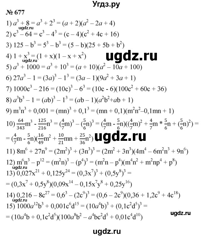 ГДЗ (Решебник №1 к учебнику 2016) по алгебре 7 класс А. Г. Мерзляк / номер / 677