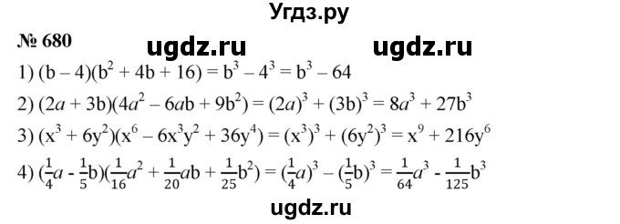 ГДЗ (Решебник №1 к учебнику 2016) по алгебре 7 класс А. Г. Мерзляк / номер / 680