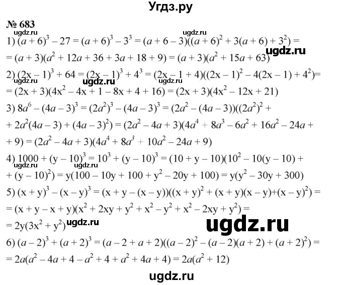 ГДЗ (Решебник №1 к учебнику 2016) по алгебре 7 класс А. Г. Мерзляк / номер / 683