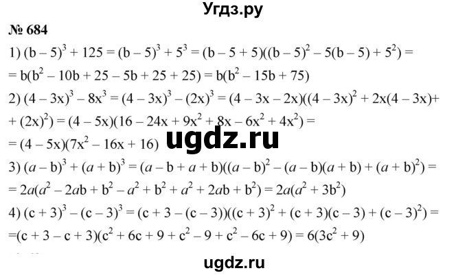 ГДЗ (Решебник №1 к учебнику 2016) по алгебре 7 класс А. Г. Мерзляк / номер / 684