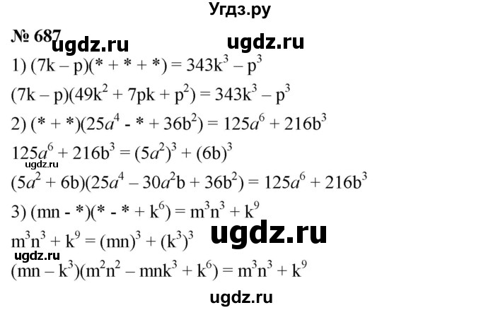 ГДЗ (Решебник №1 к учебнику 2016) по алгебре 7 класс А. Г. Мерзляк / номер / 687