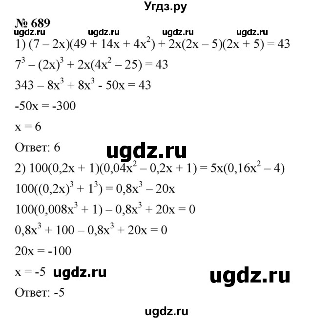 ГДЗ (Решебник №1 к учебнику 2016) по алгебре 7 класс А. Г. Мерзляк / номер / 689