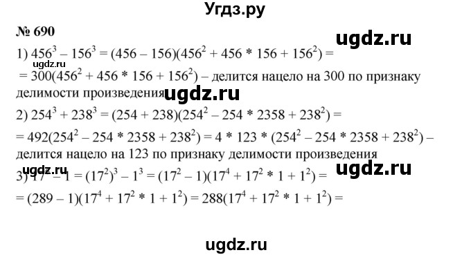 ГДЗ (Решебник №1 к учебнику 2016) по алгебре 7 класс А. Г. Мерзляк / номер / 690