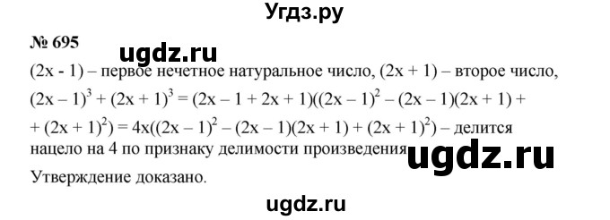 ГДЗ (Решебник №1 к учебнику 2016) по алгебре 7 класс А. Г. Мерзляк / номер / 695