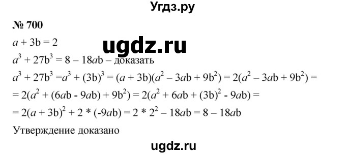 ГДЗ (Решебник №1 к учебнику 2016) по алгебре 7 класс А. Г. Мерзляк / номер / 700