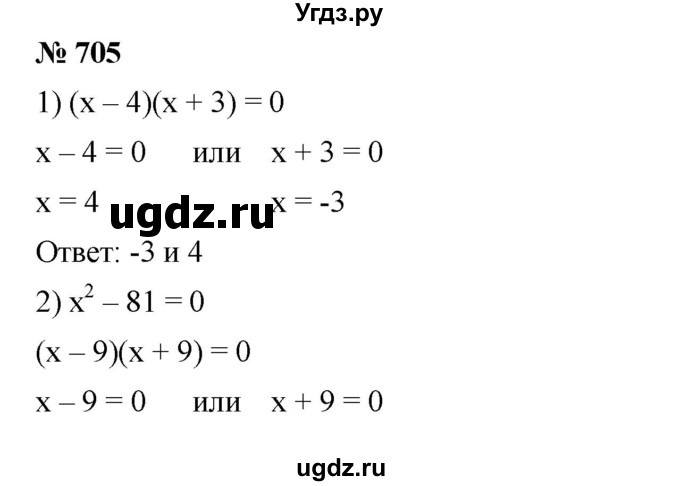 ГДЗ (Решебник №1 к учебнику 2016) по алгебре 7 класс А. Г. Мерзляк / номер / 705