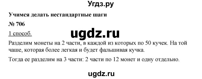 ГДЗ (Решебник №1 к учебнику 2016) по алгебре 7 класс А. Г. Мерзляк / номер / 706