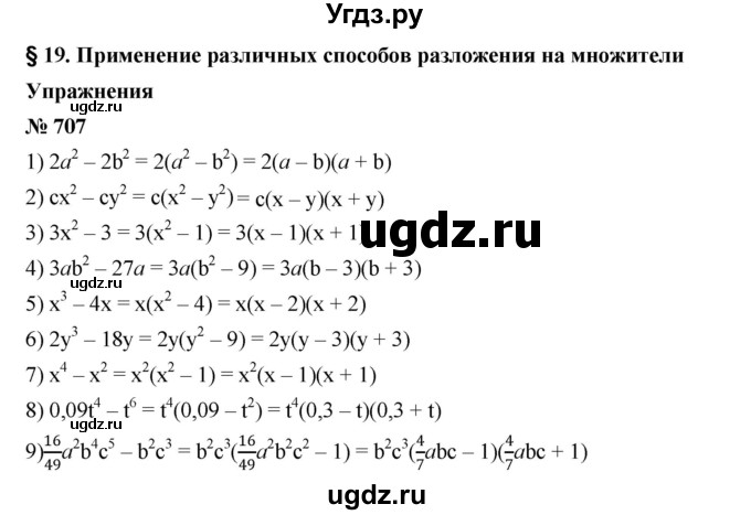 ГДЗ (Решебник №1 к учебнику 2016) по алгебре 7 класс А. Г. Мерзляк / номер / 707