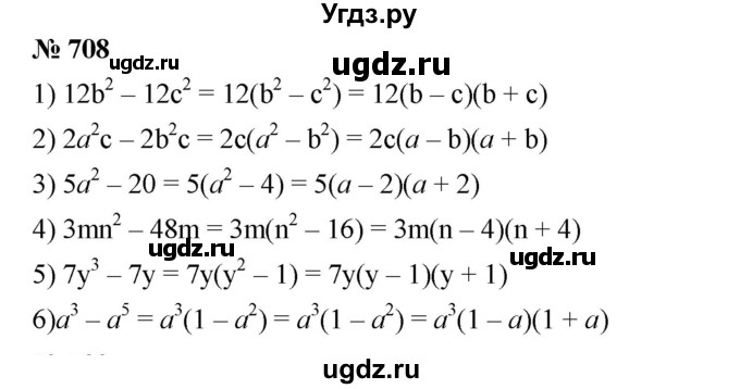 ГДЗ (Решебник №1 к учебнику 2016) по алгебре 7 класс А. Г. Мерзляк / номер / 708