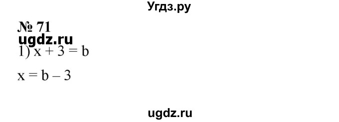 ГДЗ (Решебник №1 к учебнику 2016) по алгебре 7 класс А. Г. Мерзляк / номер / 71