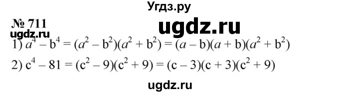 ГДЗ (Решебник №1 к учебнику 2016) по алгебре 7 класс А. Г. Мерзляк / номер / 711