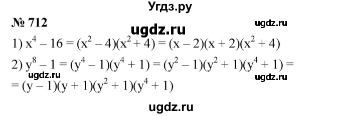 ГДЗ (Решебник №1 к учебнику 2016) по алгебре 7 класс А. Г. Мерзляк / номер / 712