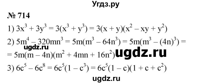 ГДЗ (Решебник №1 к учебнику 2016) по алгебре 7 класс А. Г. Мерзляк / номер / 714