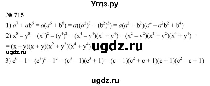 ГДЗ (Решебник №1 к учебнику 2016) по алгебре 7 класс А. Г. Мерзляк / номер / 715