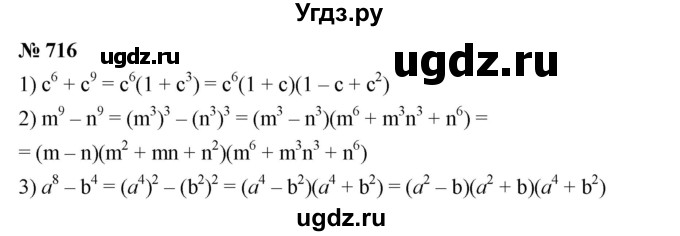 ГДЗ (Решебник №1 к учебнику 2016) по алгебре 7 класс А. Г. Мерзляк / номер / 716