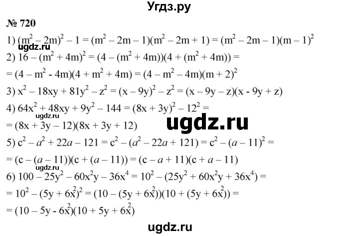 ГДЗ (Решебник №1 к учебнику 2016) по алгебре 7 класс А. Г. Мерзляк / номер / 720