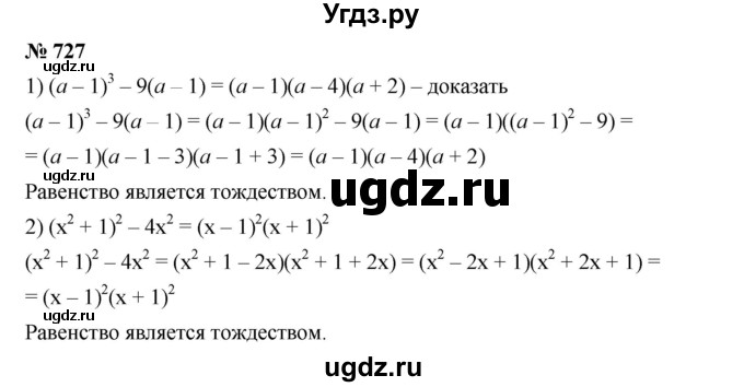 ГДЗ (Решебник №1 к учебнику 2016) по алгебре 7 класс А. Г. Мерзляк / номер / 727