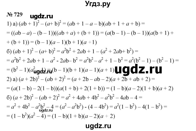 ГДЗ (Решебник №1 к учебнику 2016) по алгебре 7 класс А. Г. Мерзляк / номер / 729