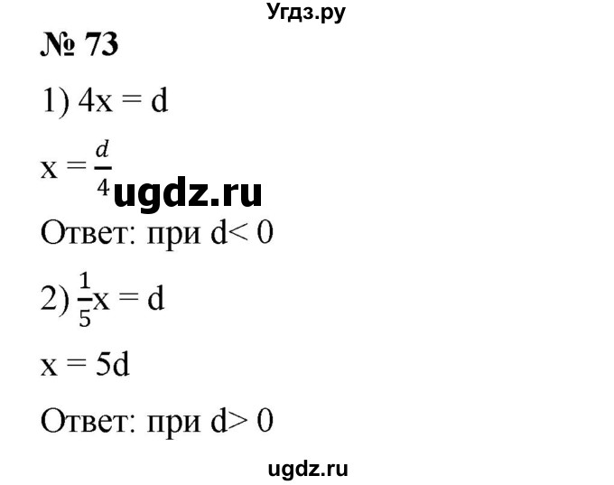 ГДЗ (Решебник №1 к учебнику 2016) по алгебре 7 класс А. Г. Мерзляк / номер / 73