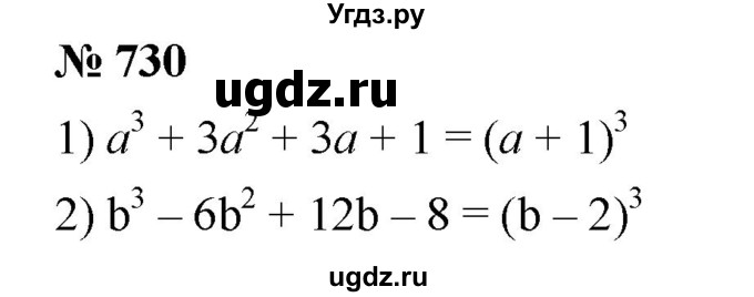 ГДЗ (Решебник №1 к учебнику 2016) по алгебре 7 класс А. Г. Мерзляк / номер / 730