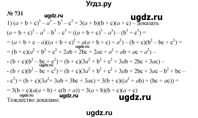 ГДЗ (Решебник №1 к учебнику 2016) по алгебре 7 класс А. Г. Мерзляк / номер / 731