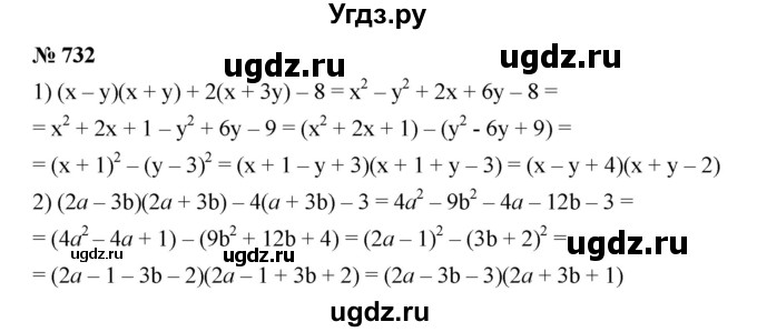 ГДЗ (Решебник №1 к учебнику 2016) по алгебре 7 класс А. Г. Мерзляк / номер / 732