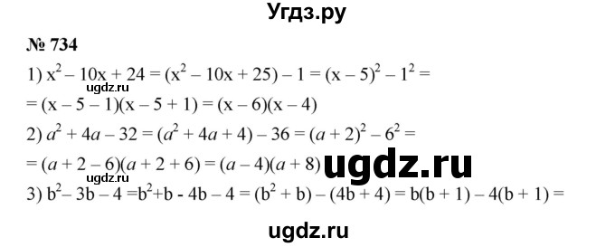 ГДЗ (Решебник №1 к учебнику 2016) по алгебре 7 класс А. Г. Мерзляк / номер / 734