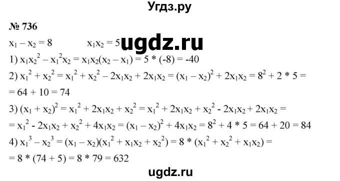 ГДЗ (Решебник №1 к учебнику 2016) по алгебре 7 класс А. Г. Мерзляк / номер / 736