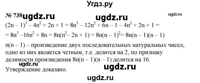 ГДЗ (Решебник №1 к учебнику 2016) по алгебре 7 класс А. Г. Мерзляк / номер / 738