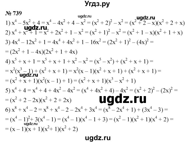 ГДЗ (Решебник №1 к учебнику 2016) по алгебре 7 класс А. Г. Мерзляк / номер / 739