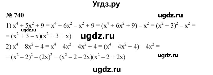 ГДЗ (Решебник №1 к учебнику 2016) по алгебре 7 класс А. Г. Мерзляк / номер / 740