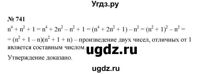 ГДЗ (Решебник №1 к учебнику 2016) по алгебре 7 класс А. Г. Мерзляк / номер / 741