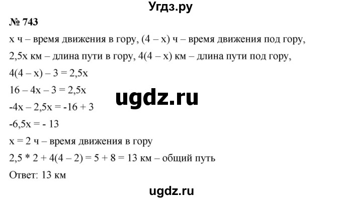 ГДЗ (Решебник №1 к учебнику 2016) по алгебре 7 класс А. Г. Мерзляк / номер / 743