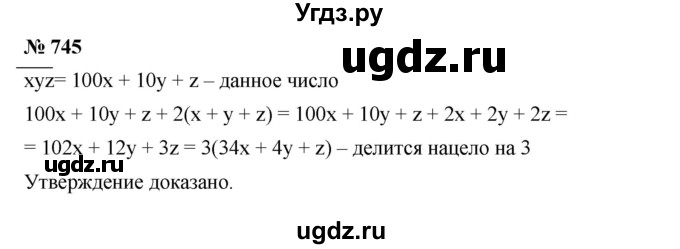 ГДЗ (Решебник №1 к учебнику 2016) по алгебре 7 класс А. Г. Мерзляк / номер / 745