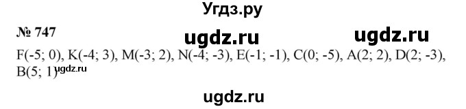 ГДЗ (Решебник №1 к учебнику 2016) по алгебре 7 класс А. Г. Мерзляк / номер / 747