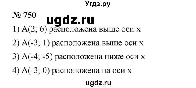 ГДЗ (Решебник №1 к учебнику 2016) по алгебре 7 класс А. Г. Мерзляк / номер / 750