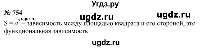 ГДЗ (Решебник №1 к учебнику 2016) по алгебре 7 класс А. Г. Мерзляк / номер / 754