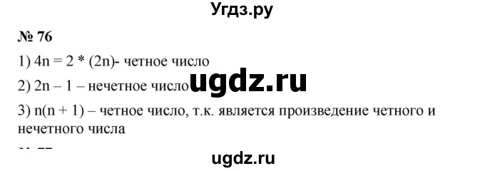 ГДЗ (Решебник №1 к учебнику 2016) по алгебре 7 класс А. Г. Мерзляк / номер / 76