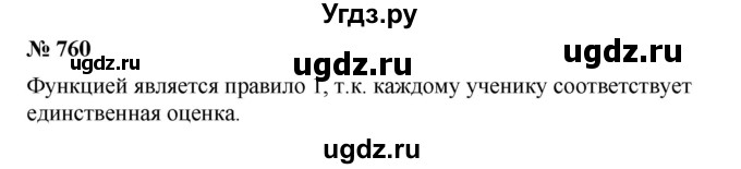 ГДЗ (Решебник №1 к учебнику 2016) по алгебре 7 класс А. Г. Мерзляк / номер / 760