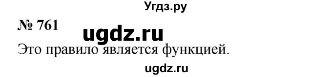 ГДЗ (Решебник №1 к учебнику 2016) по алгебре 7 класс А. Г. Мерзляк / номер / 761