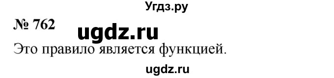 ГДЗ (Решебник №1 к учебнику 2016) по алгебре 7 класс А. Г. Мерзляк / номер / 762