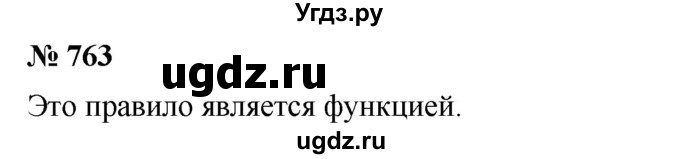 ГДЗ (Решебник №1 к учебнику 2016) по алгебре 7 класс А. Г. Мерзляк / номер / 763