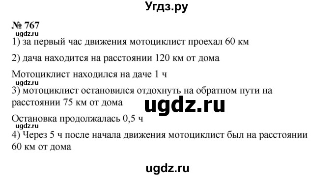 ГДЗ (Решебник №1 к учебнику 2016) по алгебре 7 класс А. Г. Мерзляк / номер / 767