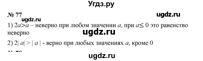 ГДЗ (Решебник №1 к учебнику 2016) по алгебре 7 класс А. Г. Мерзляк / номер / 77