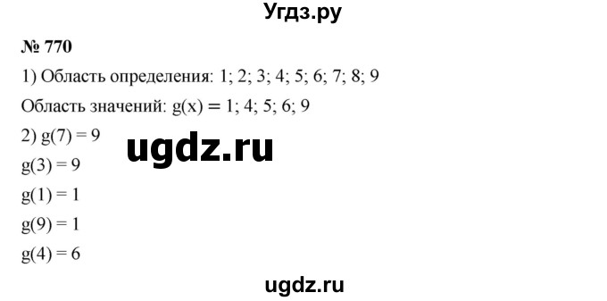 ГДЗ (Решебник №1 к учебнику 2016) по алгебре 7 класс А. Г. Мерзляк / номер / 770