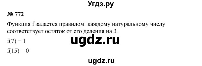 ГДЗ (Решебник №1 к учебнику 2016) по алгебре 7 класс А. Г. Мерзляк / номер / 772