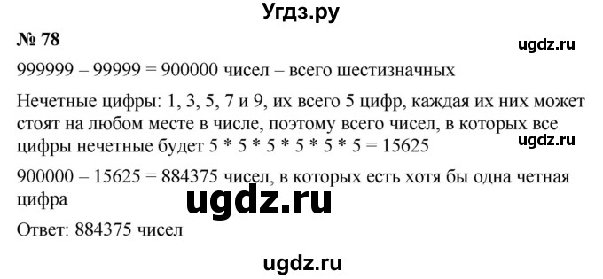 ГДЗ (Решебник №1 к учебнику 2016) по алгебре 7 класс А. Г. Мерзляк / номер / 78