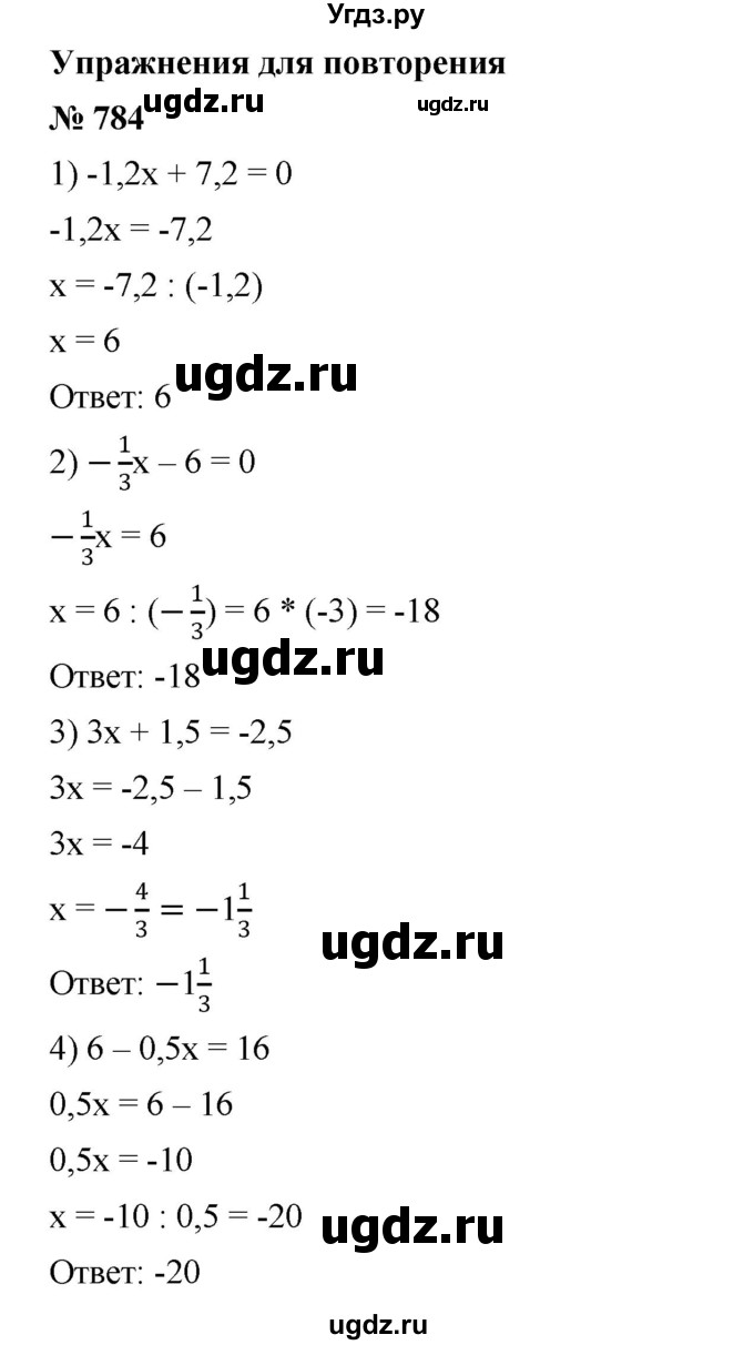 ГДЗ (Решебник №1 к учебнику 2016) по алгебре 7 класс А. Г. Мерзляк / номер / 784